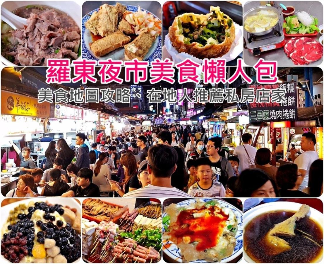羅東夜市 小宅一生民宿 Night Market Small House Lifetime Hotel Луодонг Екстериор снимка